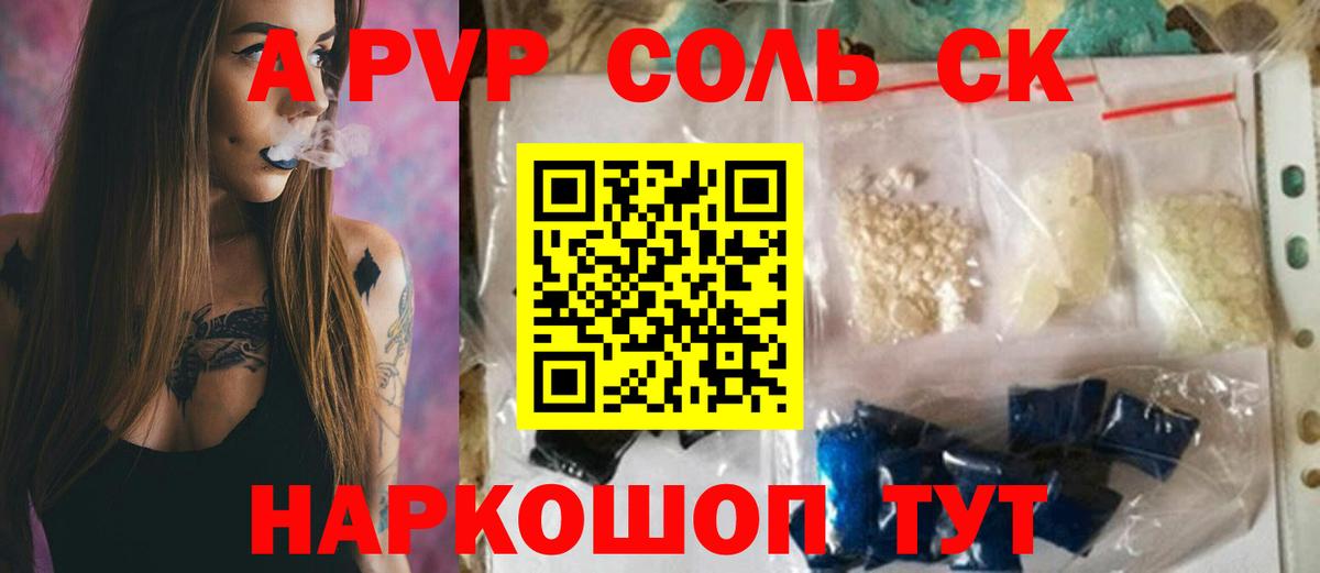 Апатиты  А ПВП крисы CK  Alpha-PVP мука  Вход с VPN  купить наркотик  APVP кристаллы 