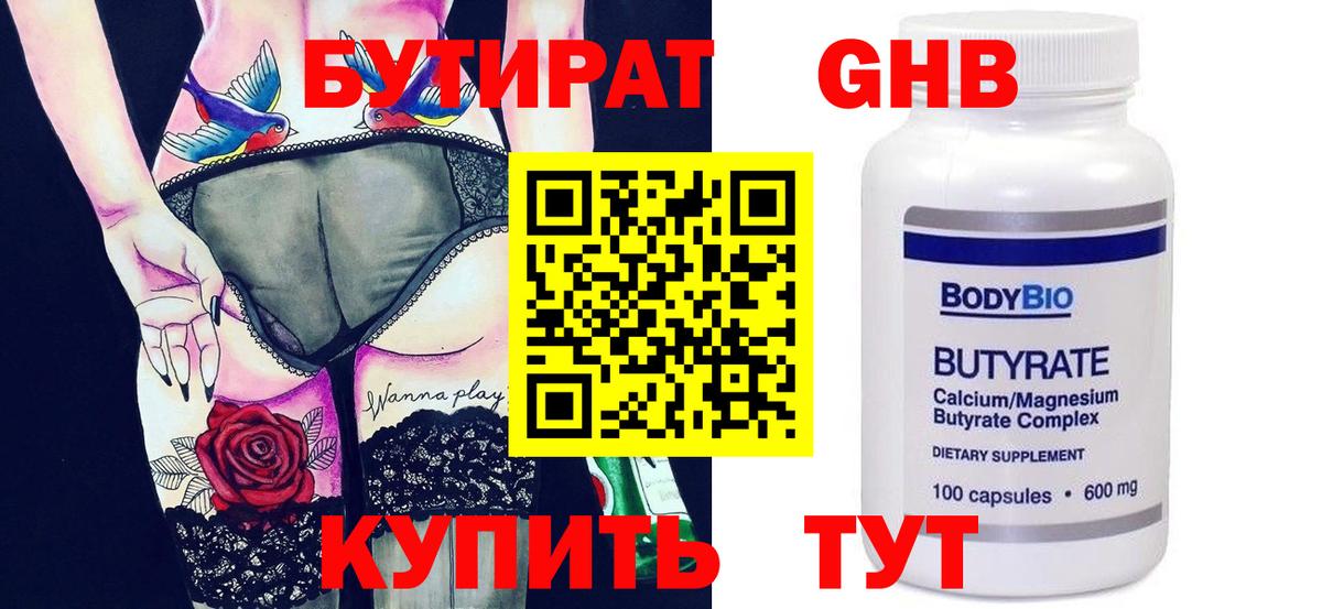 БУТИРАТ GHB Апатиты