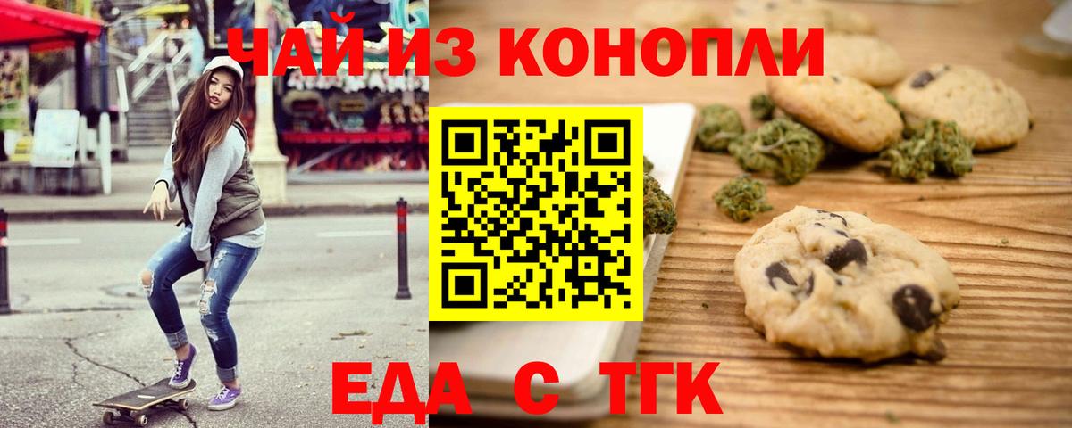 Печенье с ТГК конопля  Вход с VPN  Апатиты 