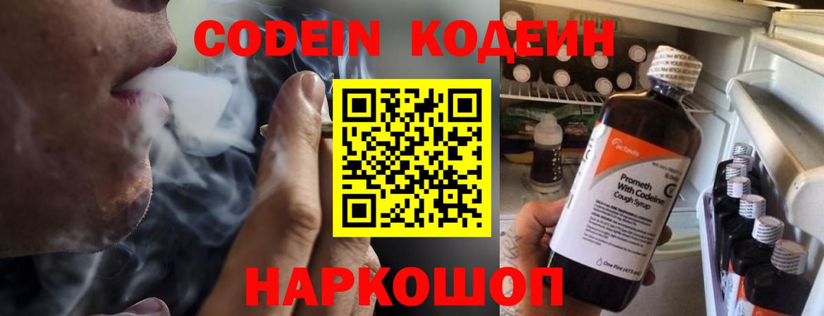 Кодеин напиток Lean (лин)  Кодеин Purple Drank  Апатиты  Вход с VPN 